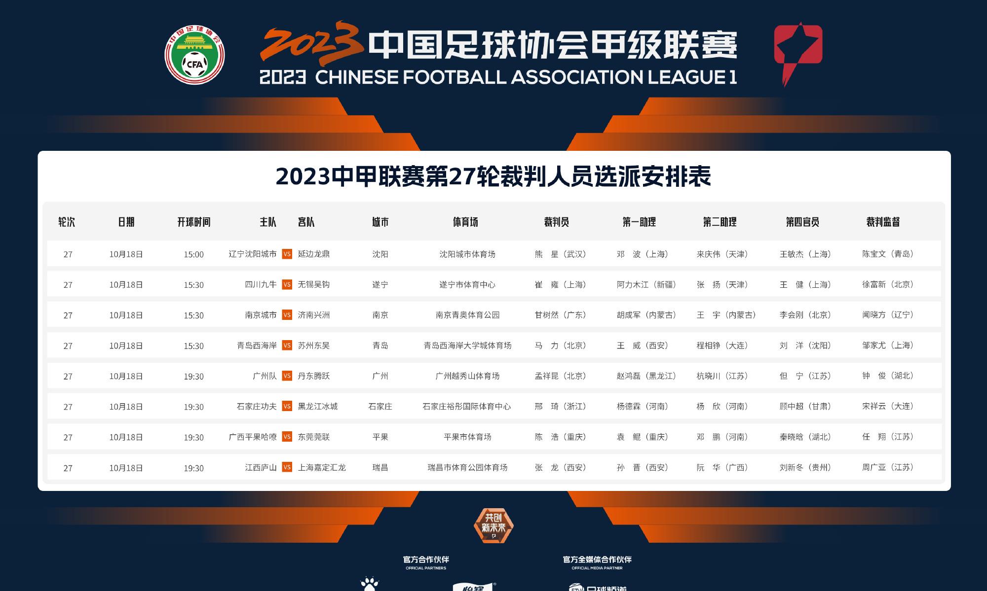 中超vs申花裁判视频,中超裁判甘树然执法视频