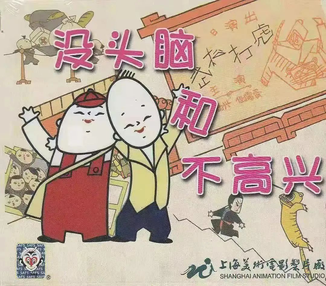 没头脑的爸爸和不想理爸爸的妈妈,没头脑和不高兴的男孩