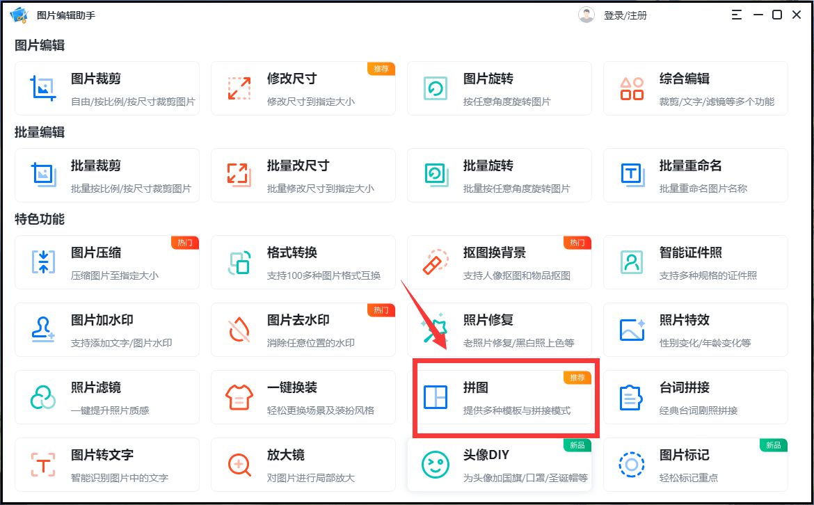 什么软件可以拼图拼照片和视频,拼9张以上照片的拼图软件