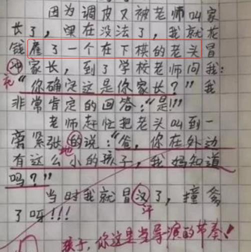 学生作文朕的后宫手写原版,小学作文语文是朕的皇后