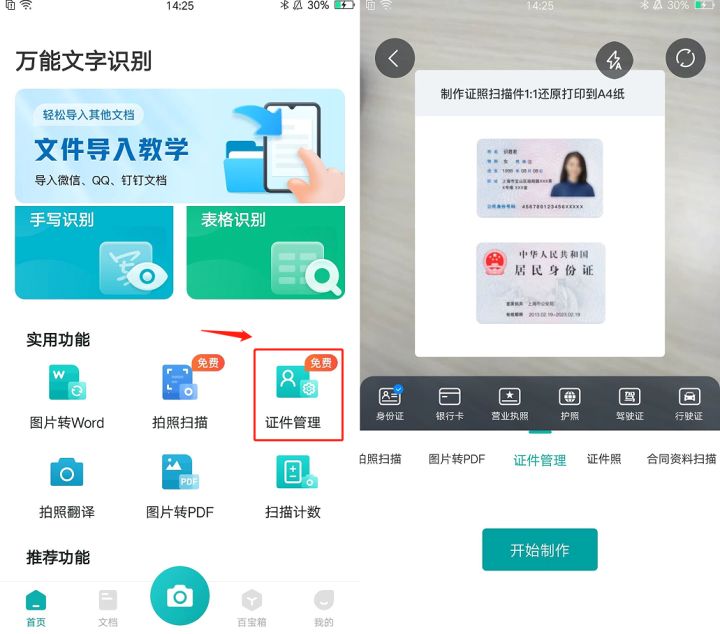 用什么软件扫描电子身份证,免费扫描身份证识别软件
