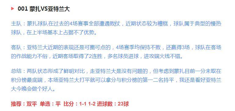今日竞彩推荐3串1实单比分推荐,今日竞彩比分8串一实单推荐