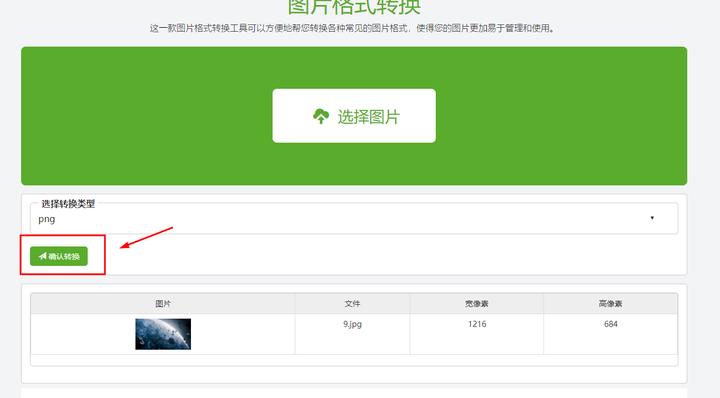 如何将大量图片转换格式,怎么转换图片格式快一点