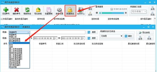在微信上如何查中通快递物流信息,中通快递app怎么筛选未签收