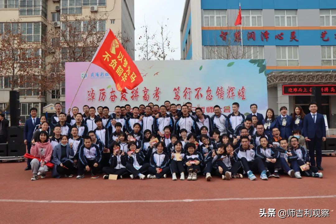 咸阳彩虹2021高考百日誓师,咸阳彩虹南校区学校百日誓师大会