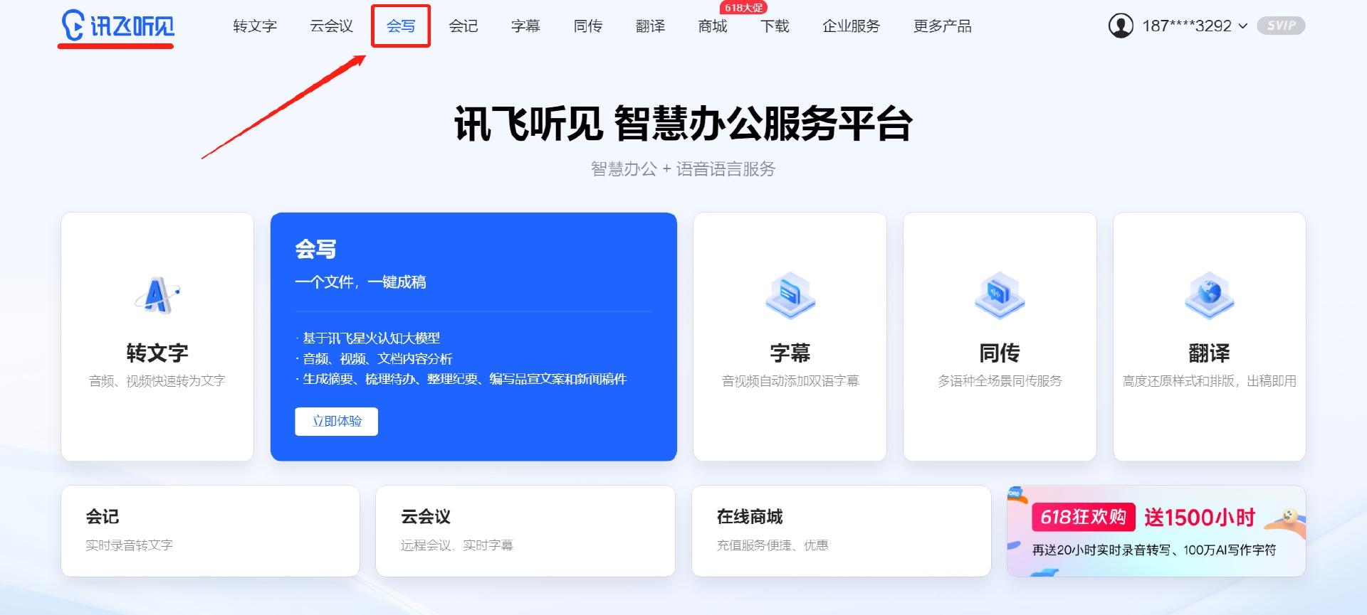 讯飞听见会写在哪里,讯飞听见如何编辑文字