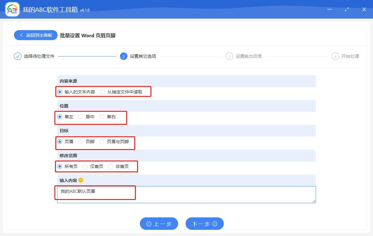 如何在word文档中修改页眉的页码,怎样插入同一个页眉不同的页码
