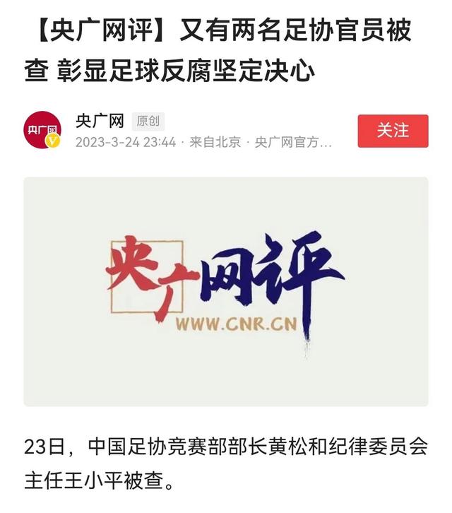 凌晨12点，央媒重拳出击，8字摊牌足坛反腐，球迷叫好杜兆才懂了