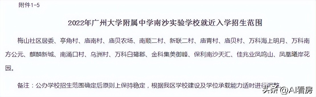 南沙一中初中学位预警,鸡娃家长