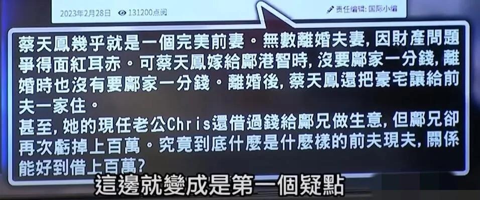 蔡天凤案是否涉嫌洗钱,蔡天凤案和洗钱有联系吗