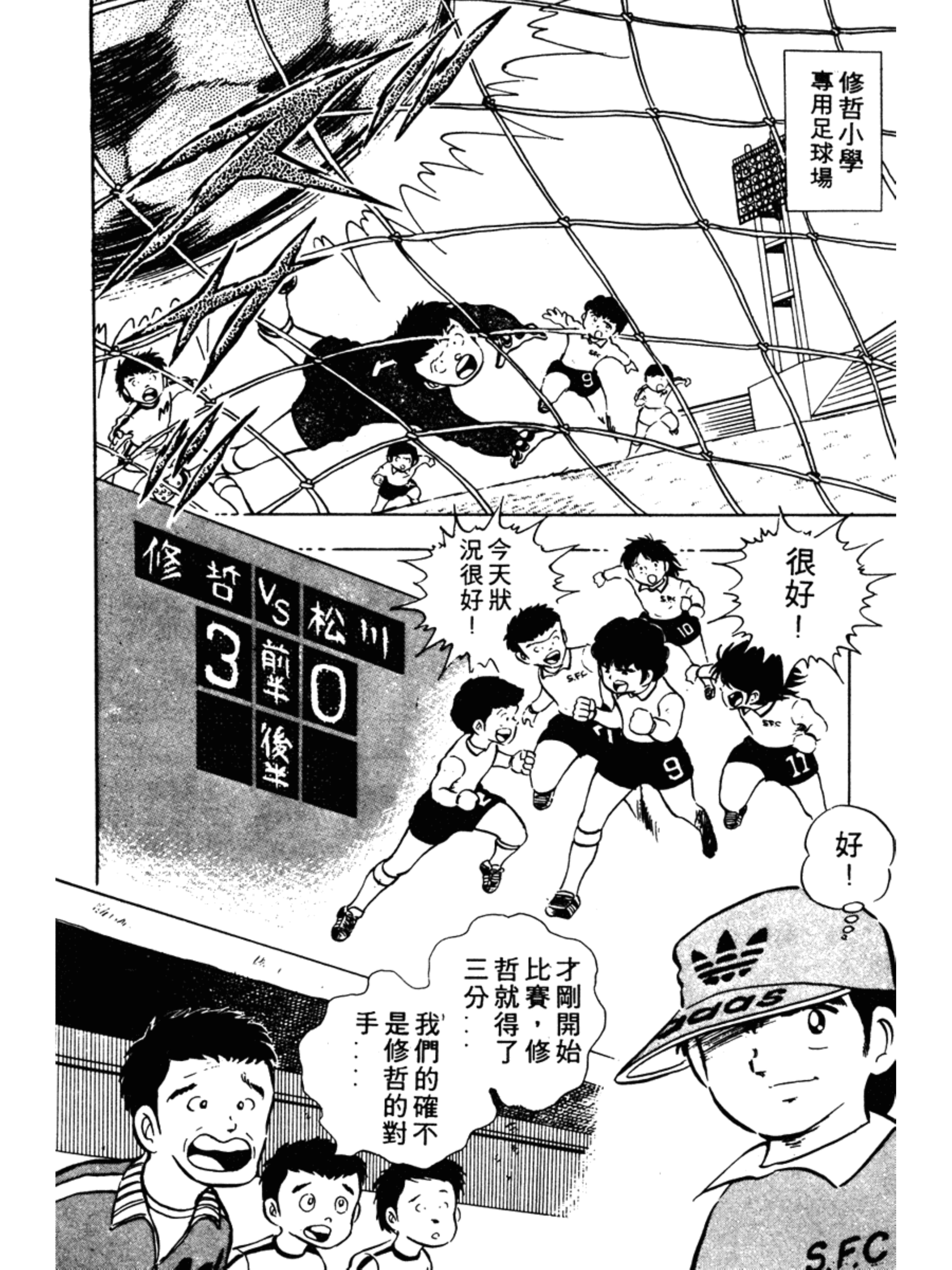 足球小将火爆小次郎,足球小将小次郎人物传