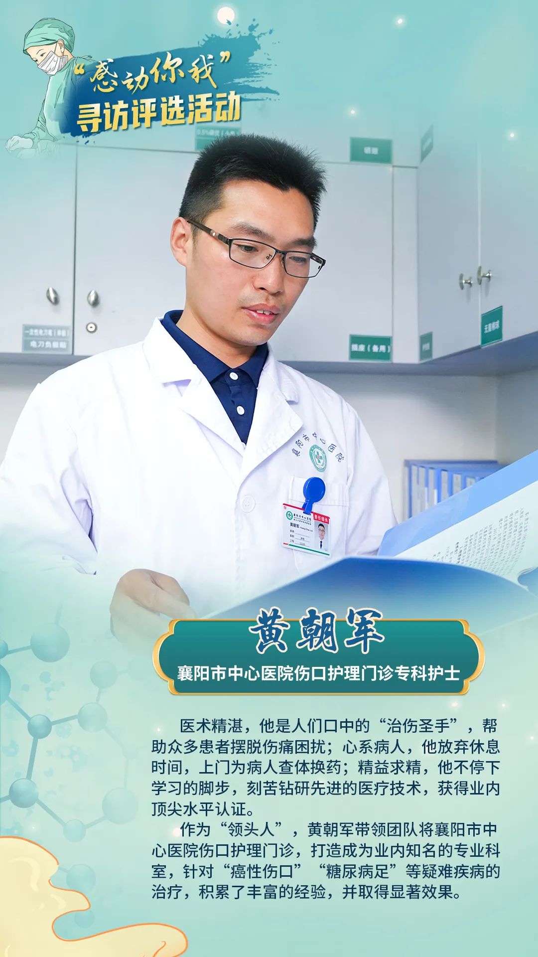 【您·最美】襄阳有个国际伤口治疗师！身份曝光！