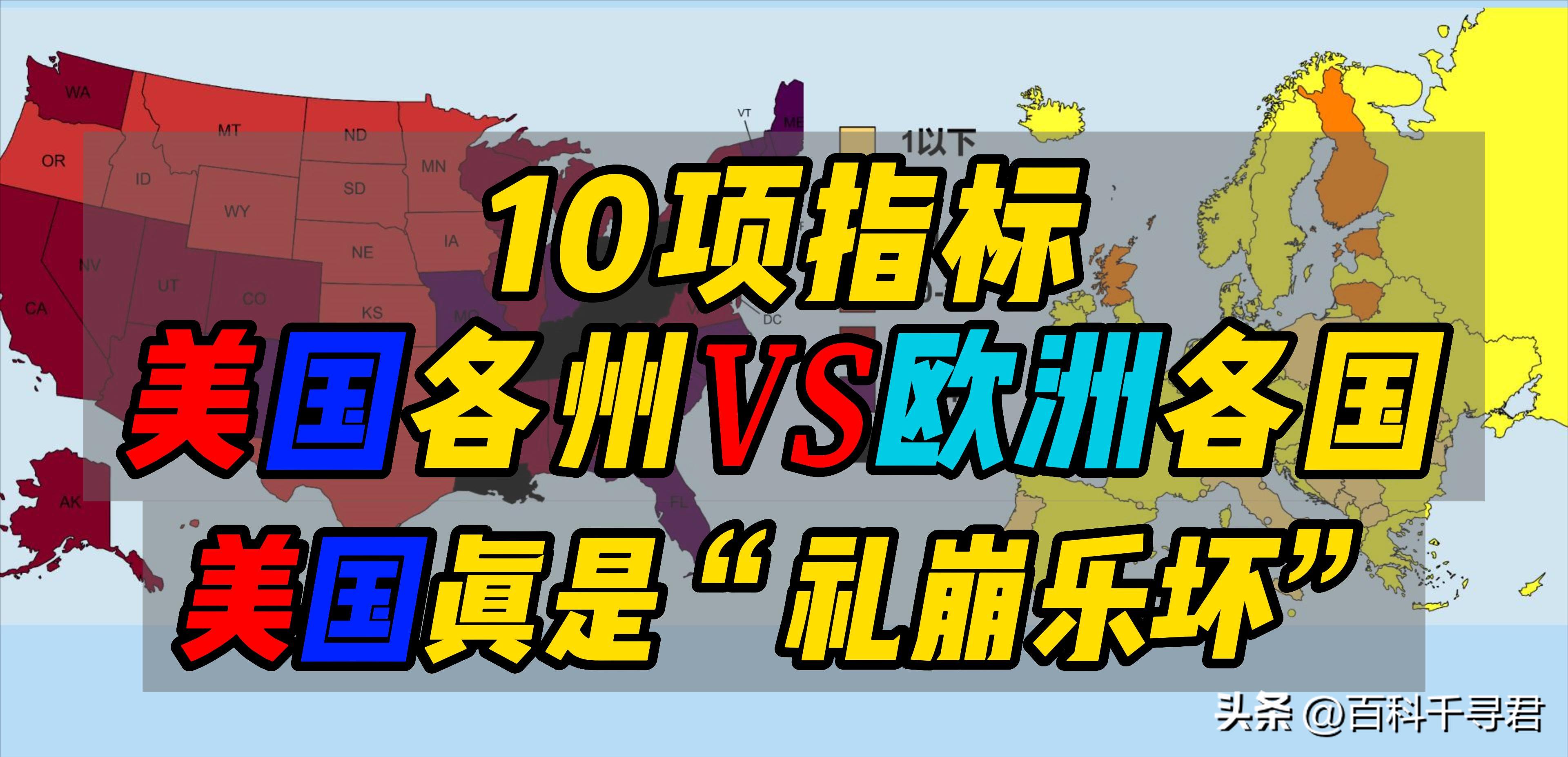 美国和欧洲地图位置,各国地图和中国地图的比较