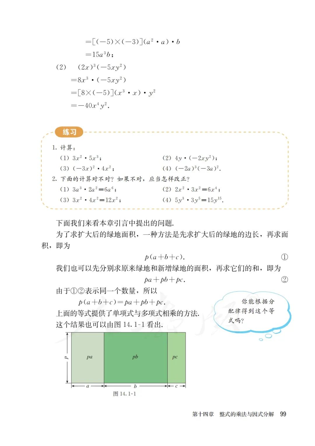 八年级上册数学勤学早书本电子版,八年级上册数学学习指导电子版
