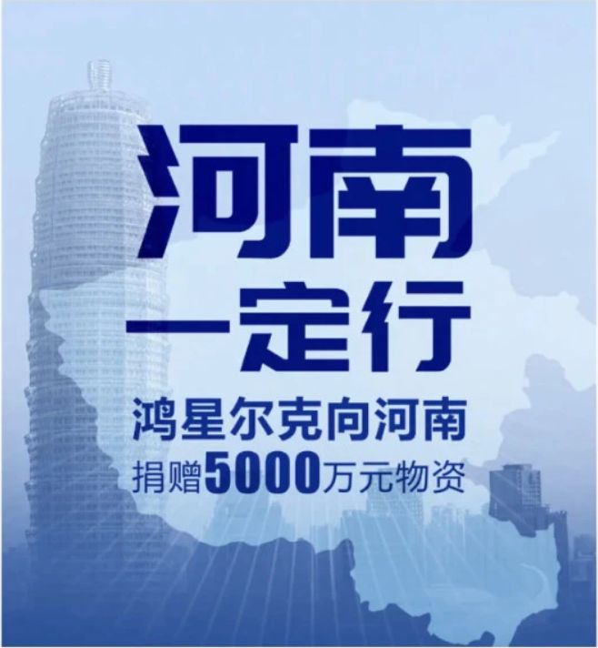 鸿星尔克为什么是国货之光,鸿星尔克国货商战