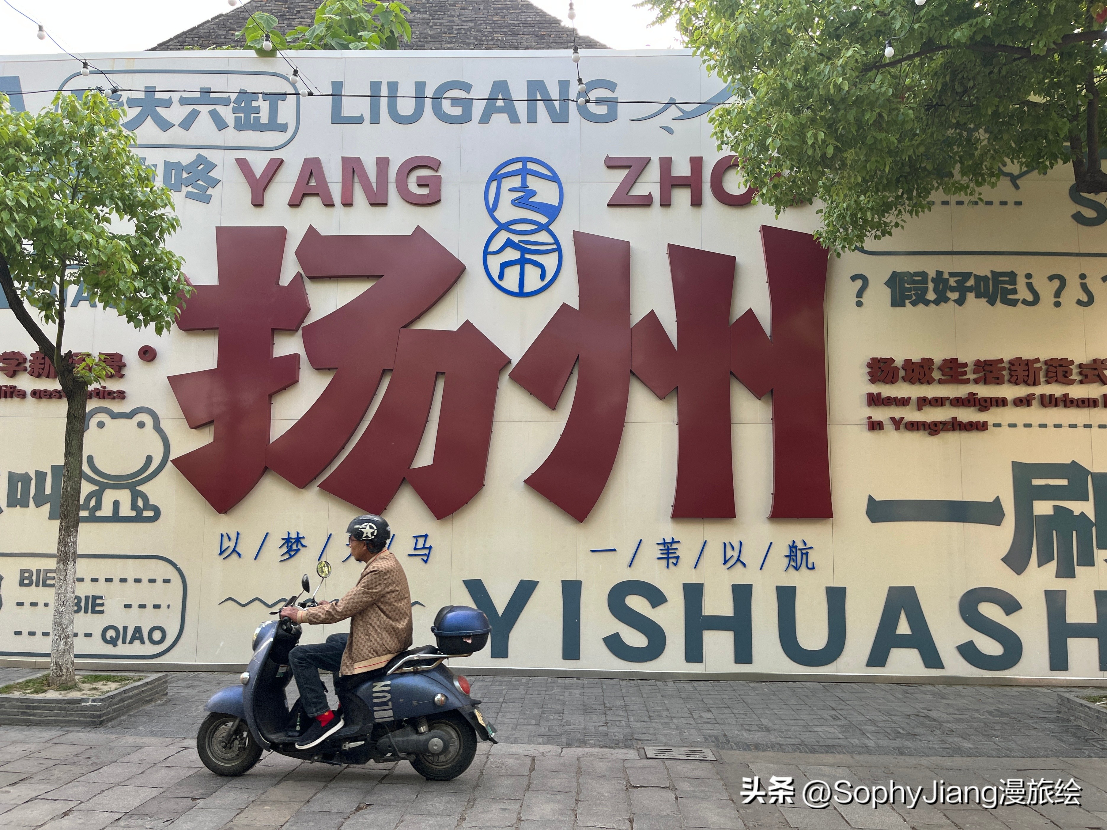 住在扬州盐商大宅门里，晚清珍园酒店体验及周边老街逛吃