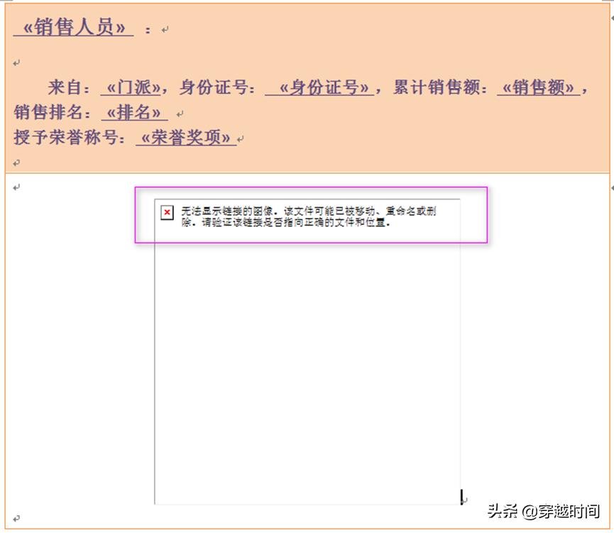 穿越时间Excel升级之路连载13:开始邮件合并Excel、Word刀剑合璧