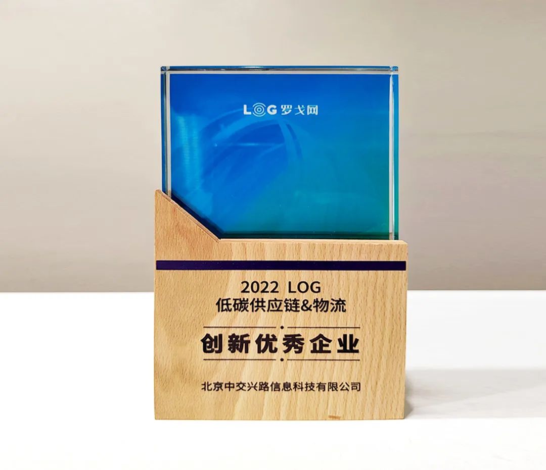 中交兴路物流数字化产品创享会,中交兴路科技股份有限公司