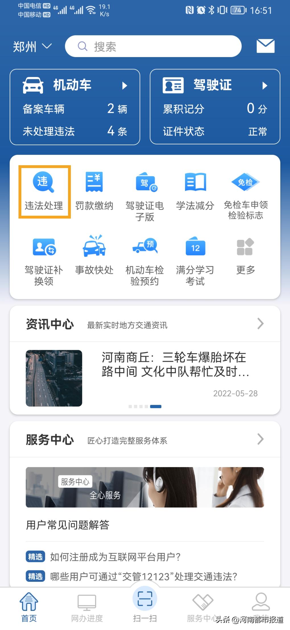 交管12123最新版app,12123交管app网办进度