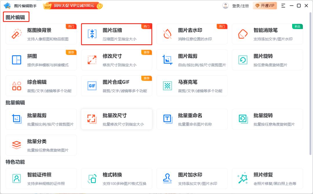 电子版照片怎么压缩上传,证件照如何压缩到200kb以下