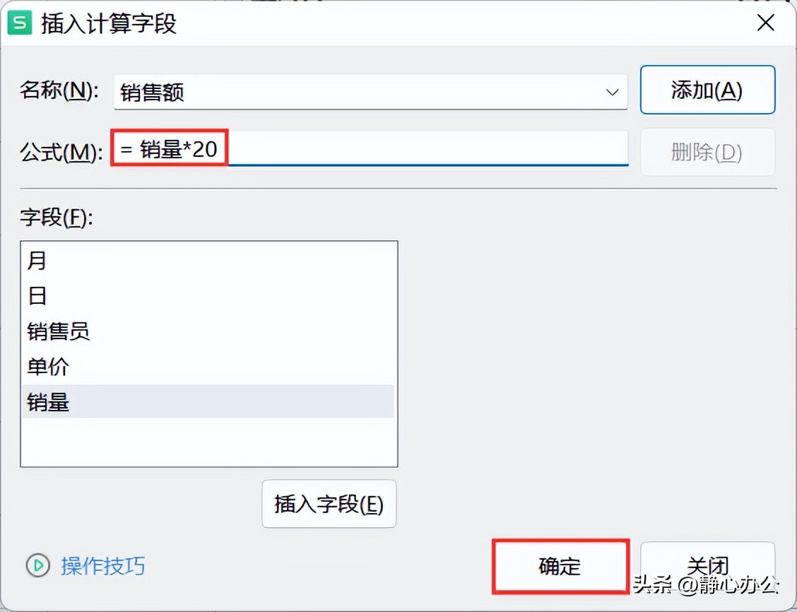 wps表格的数据透视表如何添加一列,wps相同字段的数据表数据透视