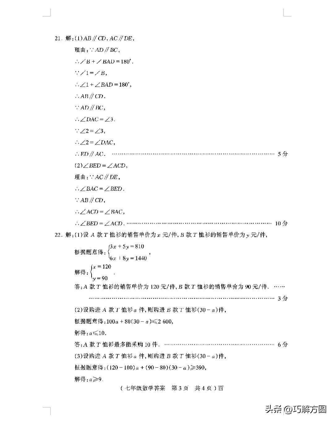2023六年级上册数学期末考试试卷,2023至2024数学期末考试试卷七上