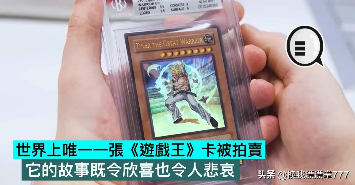 世界上最贵的游戏王卡牌,游戏王卡拍卖8000万