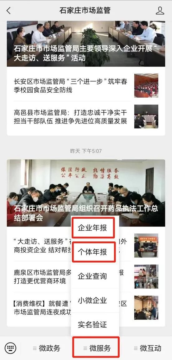 2022年度企业年报操作步骤,年报公示指南