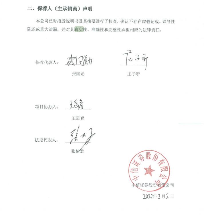 江河纸业实控姜*恩、曾*和中信证券保代张*勋、庄*承诺无虚假记载