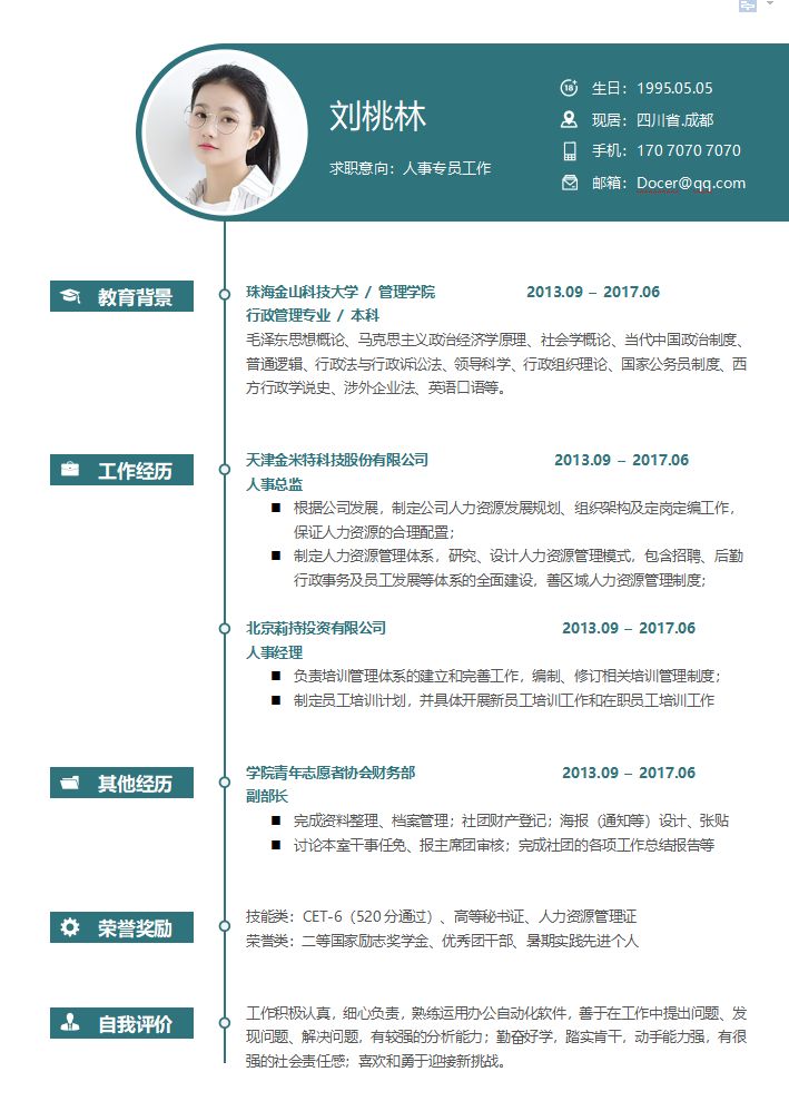 干货精选上百套求职简历模板,求职个人简历模板图片