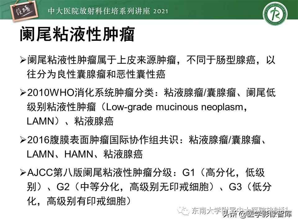 卵巢浆液性肿瘤的肉眼及镜下特征,卵巢原发性粘液性囊腺瘤