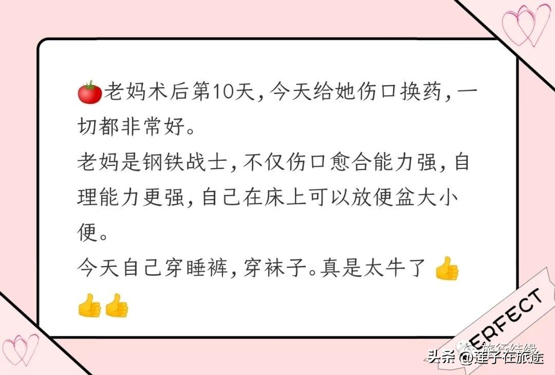 84岁老妈的146天，从大腿骨折到康复，见证了老妈坚强的意志力