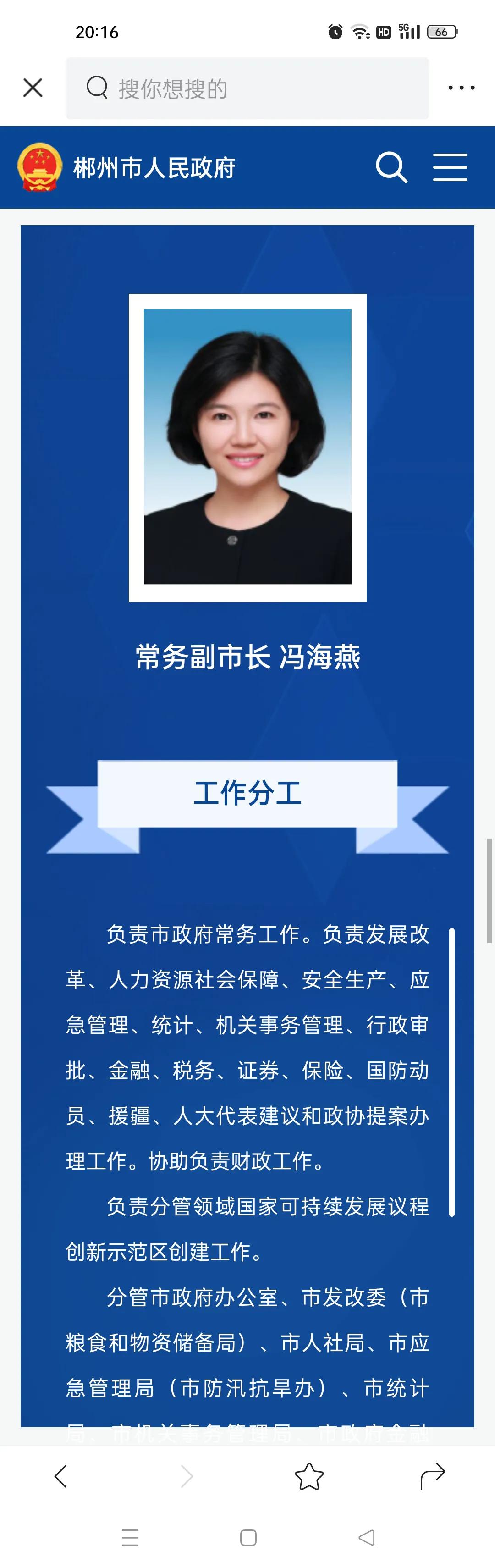 郴州市自然资源和规划局领导分工,郴州市机关事务管理局领导分工