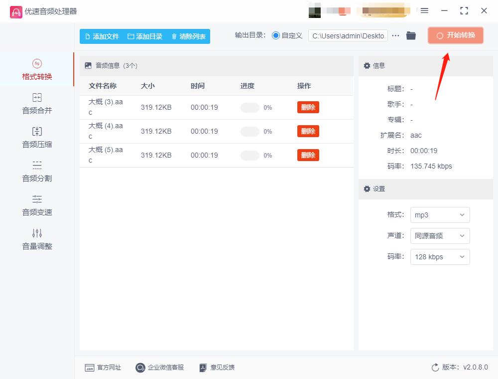 怎么把aac格式转换成mp3,怎样把aac转换成m4a