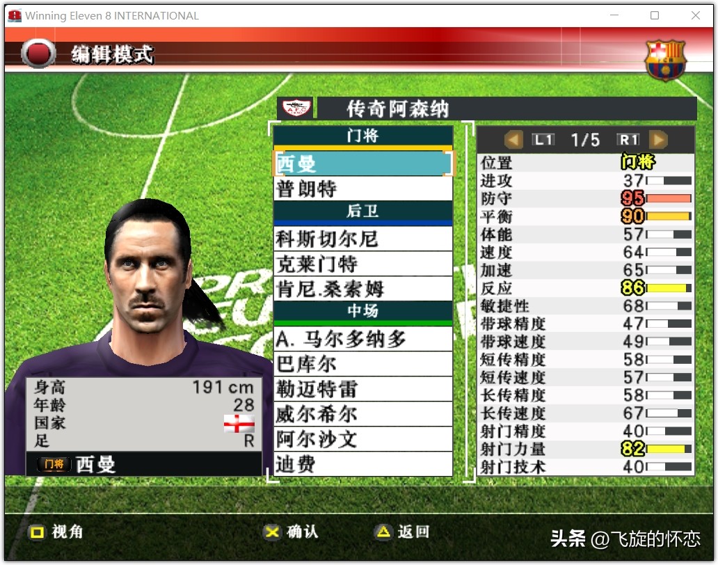 2023年足球新年礼物,2024新年实况足球连锁礼包