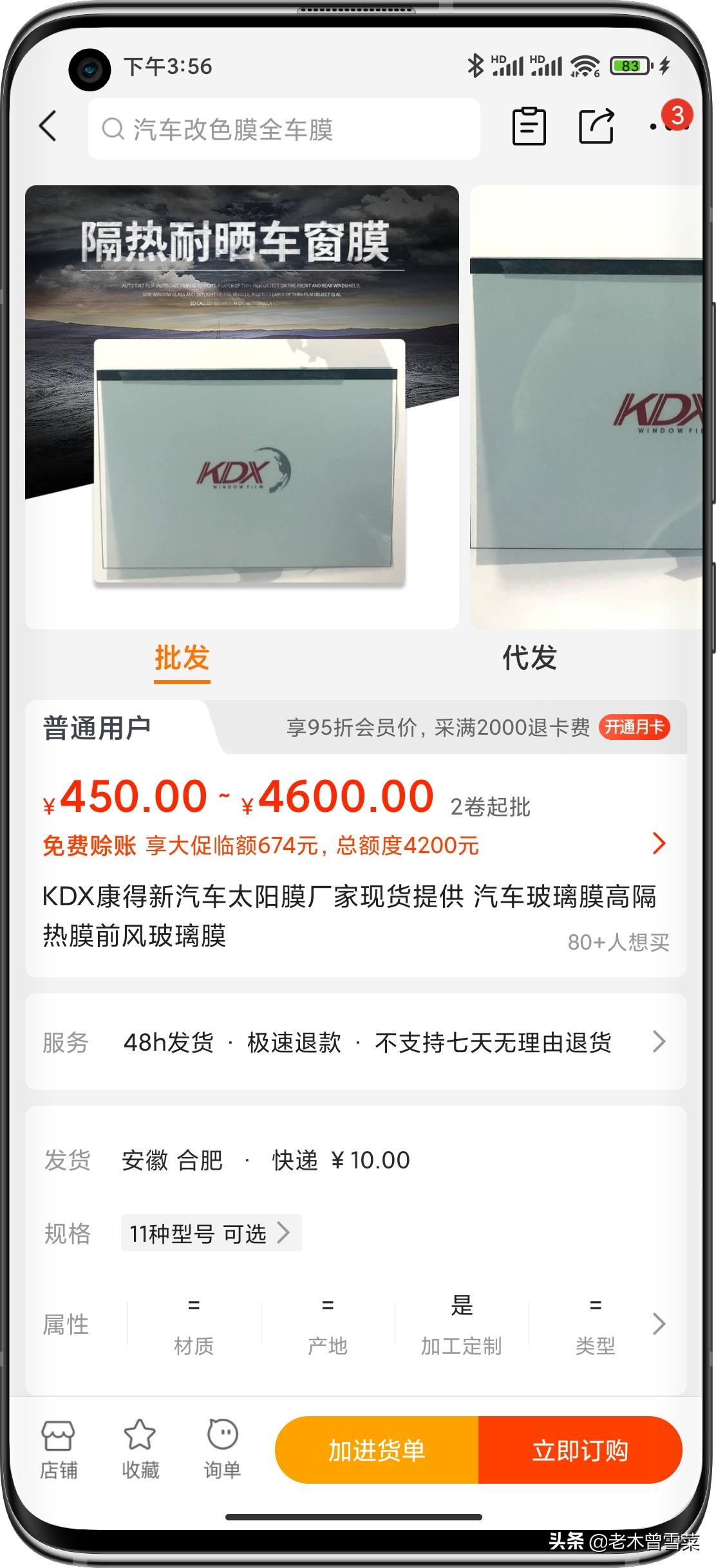 汽车贴膜分享,汽车贴膜鉴赏