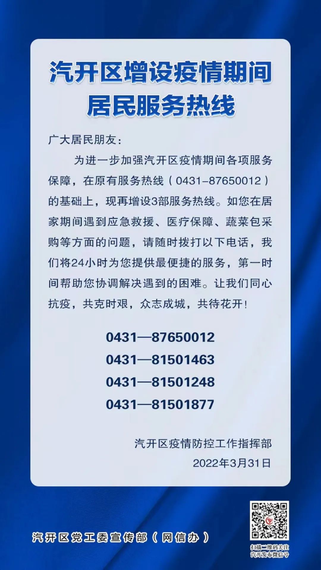 同频共振丨1部到4部，汽开区增设贴心“服务专线”