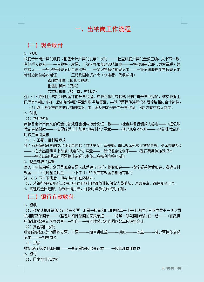 云南发现一位29岁的女会计,做的财务流程制度那叫一个详细,瞅瞅