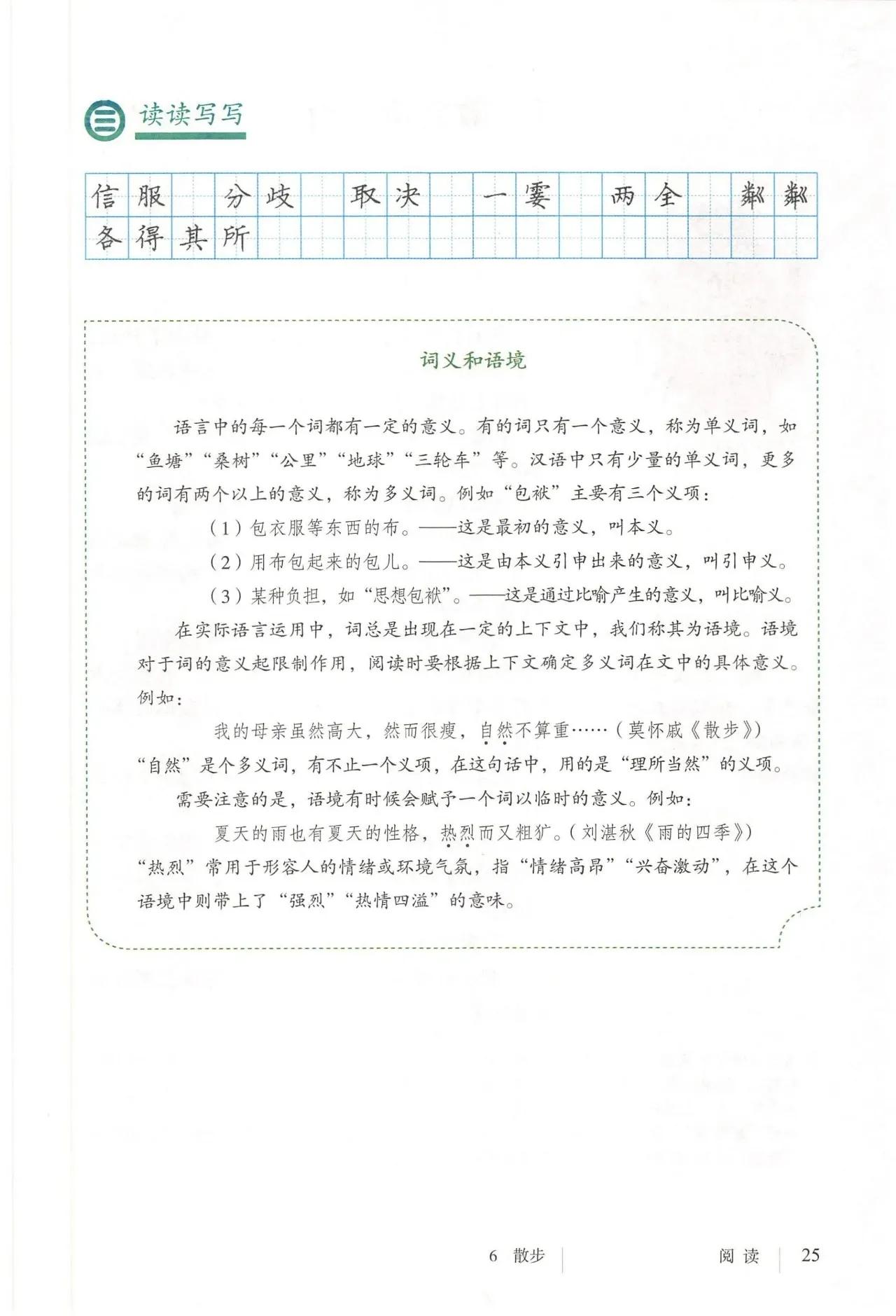 七年级上册语文部编版电子版教材,七年级上册语文课本人教版全套