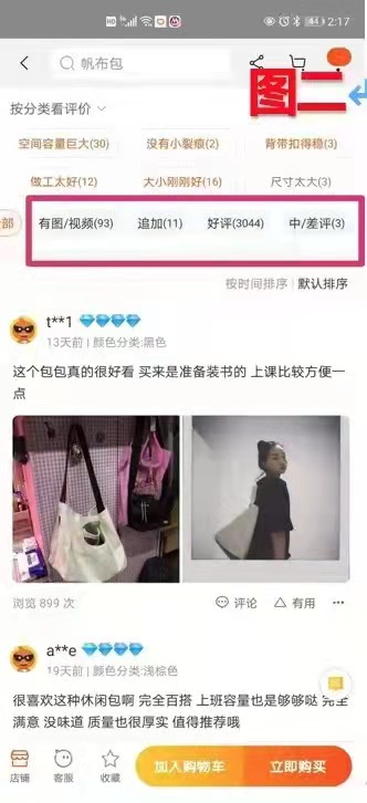 【青岛贝壳智慧助老】如何在淘宝上看商品的质量是好还是不好?