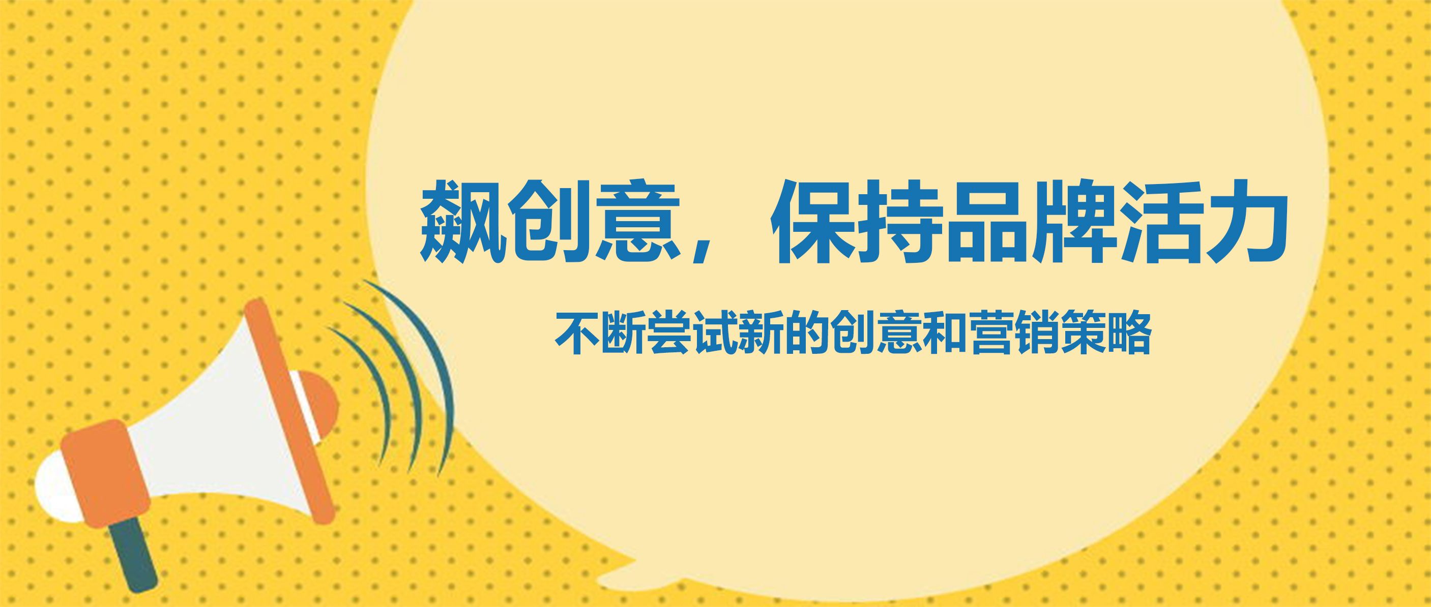 不断尝试将创新融入新的生活,优质的品牌营销策划需做好这五点