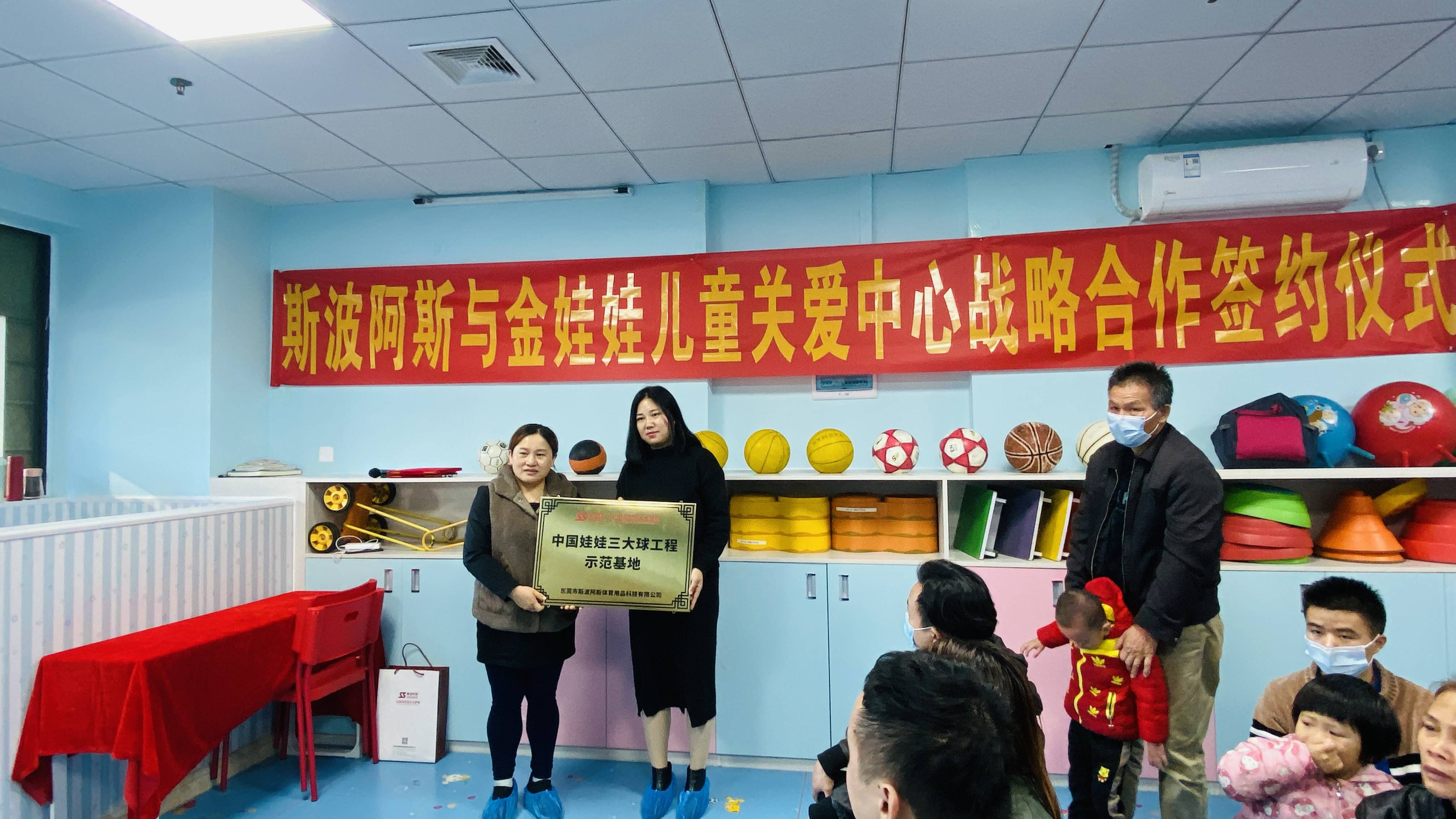 暖心公益，传递爱心｜“斯波阿斯中国娃娃三大球工程示范基地”