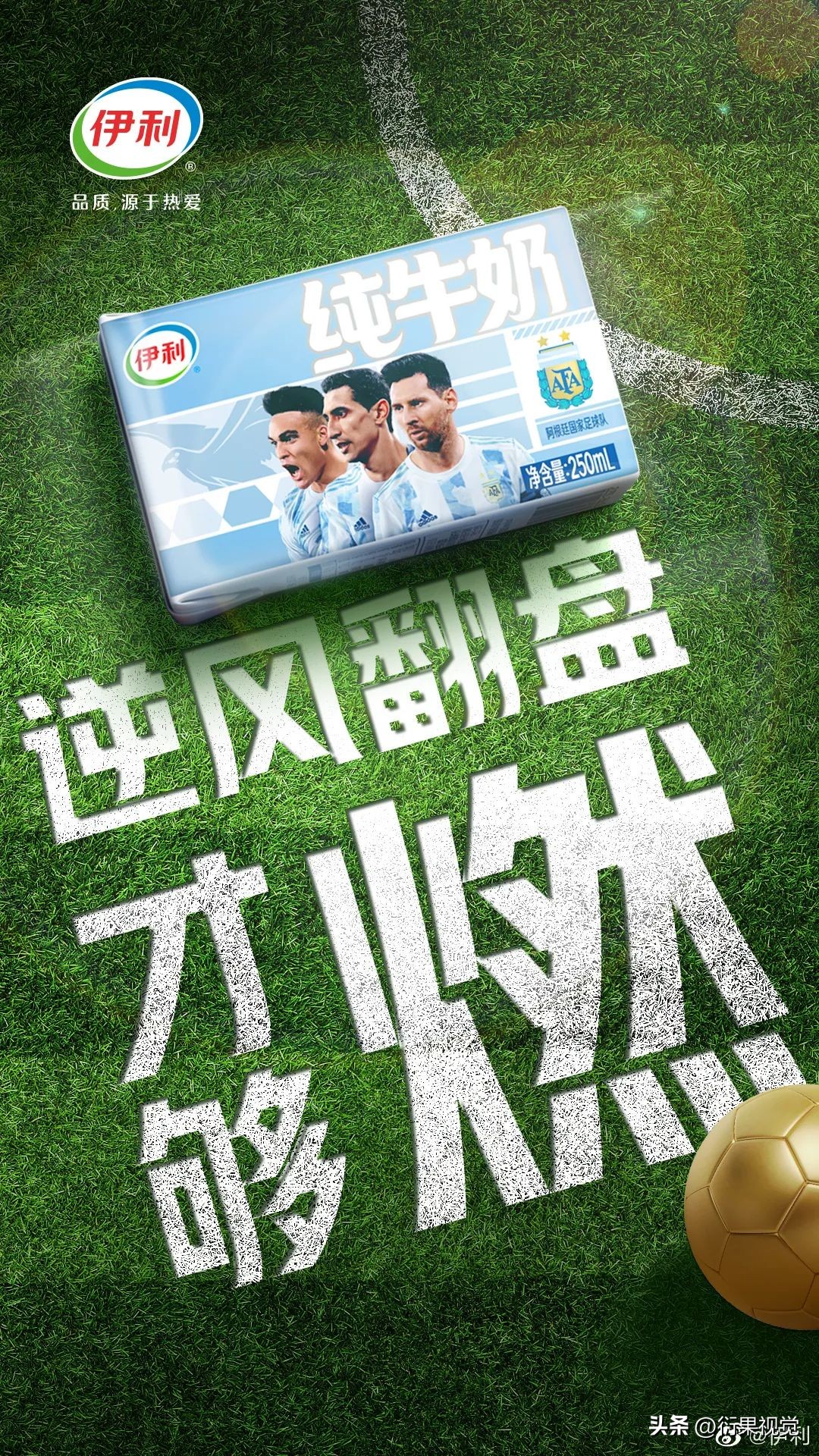 2023亚洲杯伊利广告,2018年世界杯伊利广告