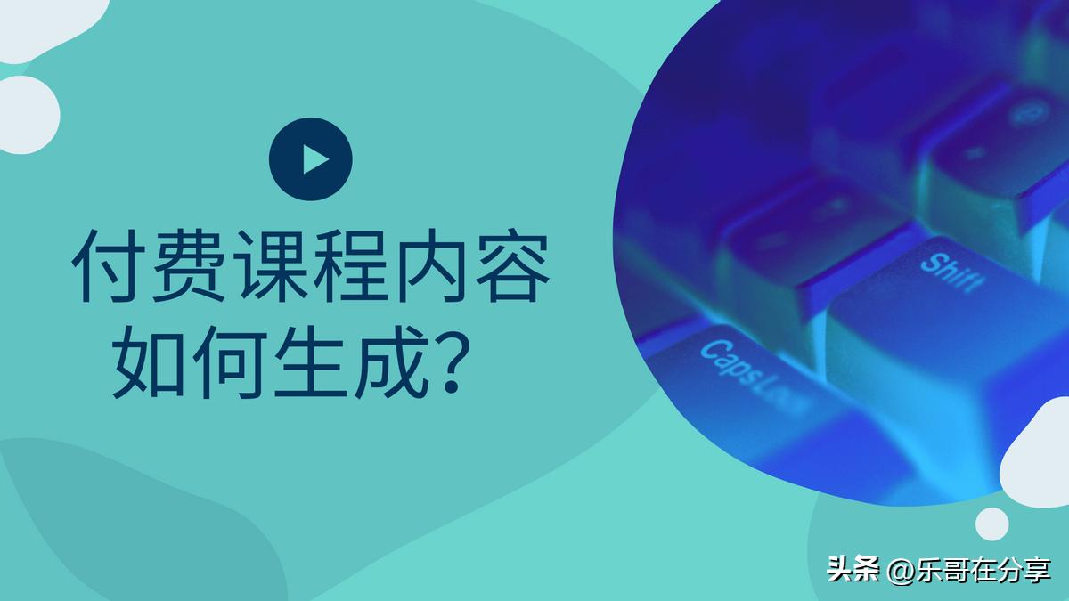 付费课程设计,付费课程都有哪些