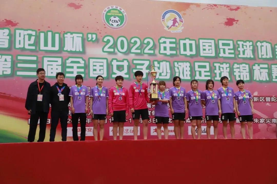 辽宁足球全国冠军,全国沙滩足球锦标赛冠军