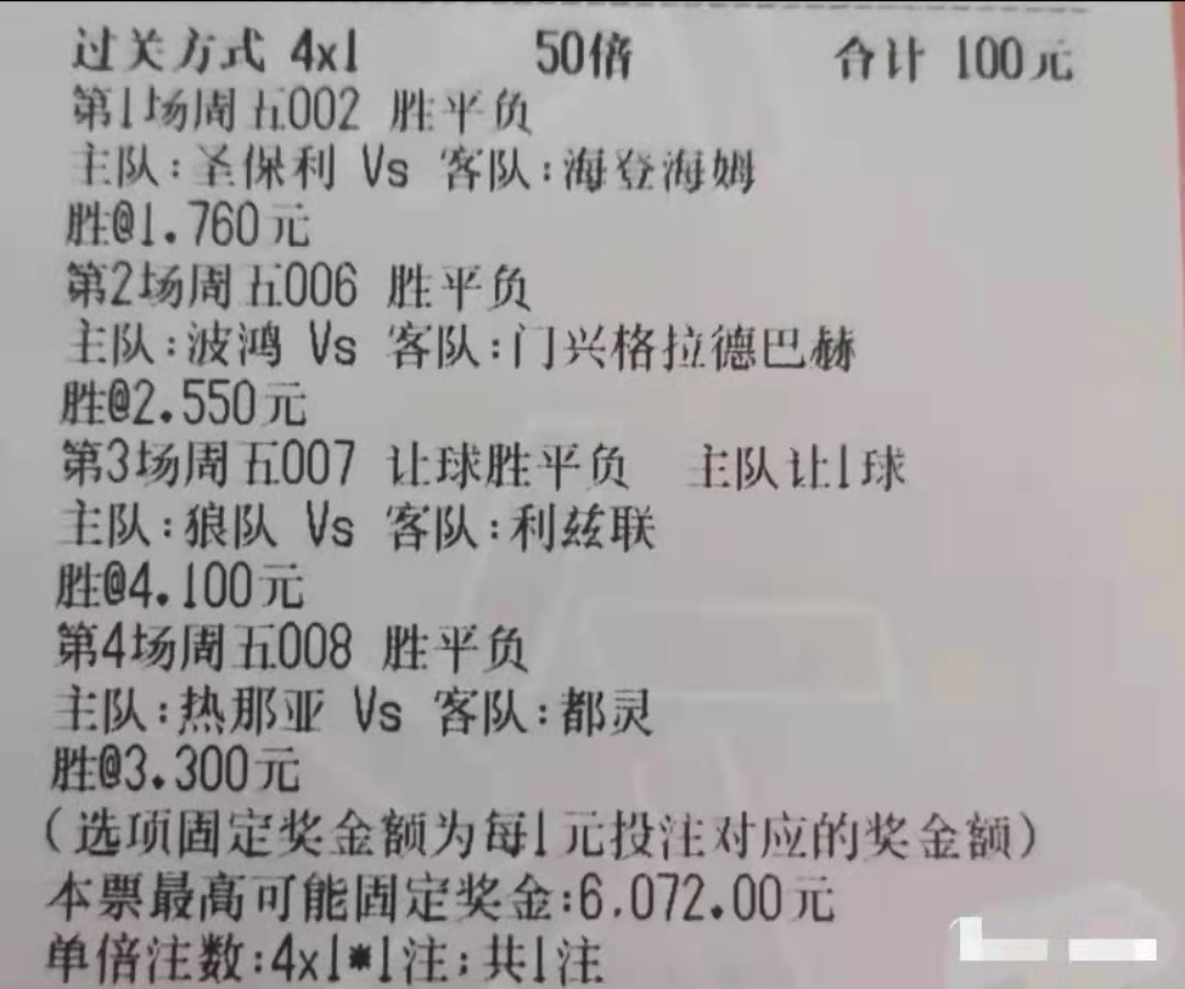 今日竞彩推荐最新：精选实单高倍暴击四串一内附胜平负比分预测