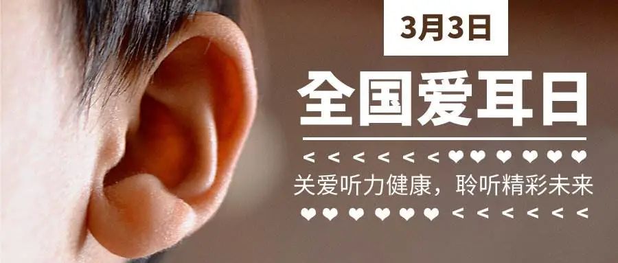 医院开展爱耳日义诊宣传活动,耳科义诊活动