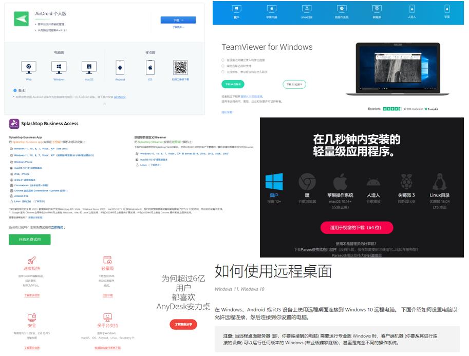 远控软件评测,目前最好用的远控软件