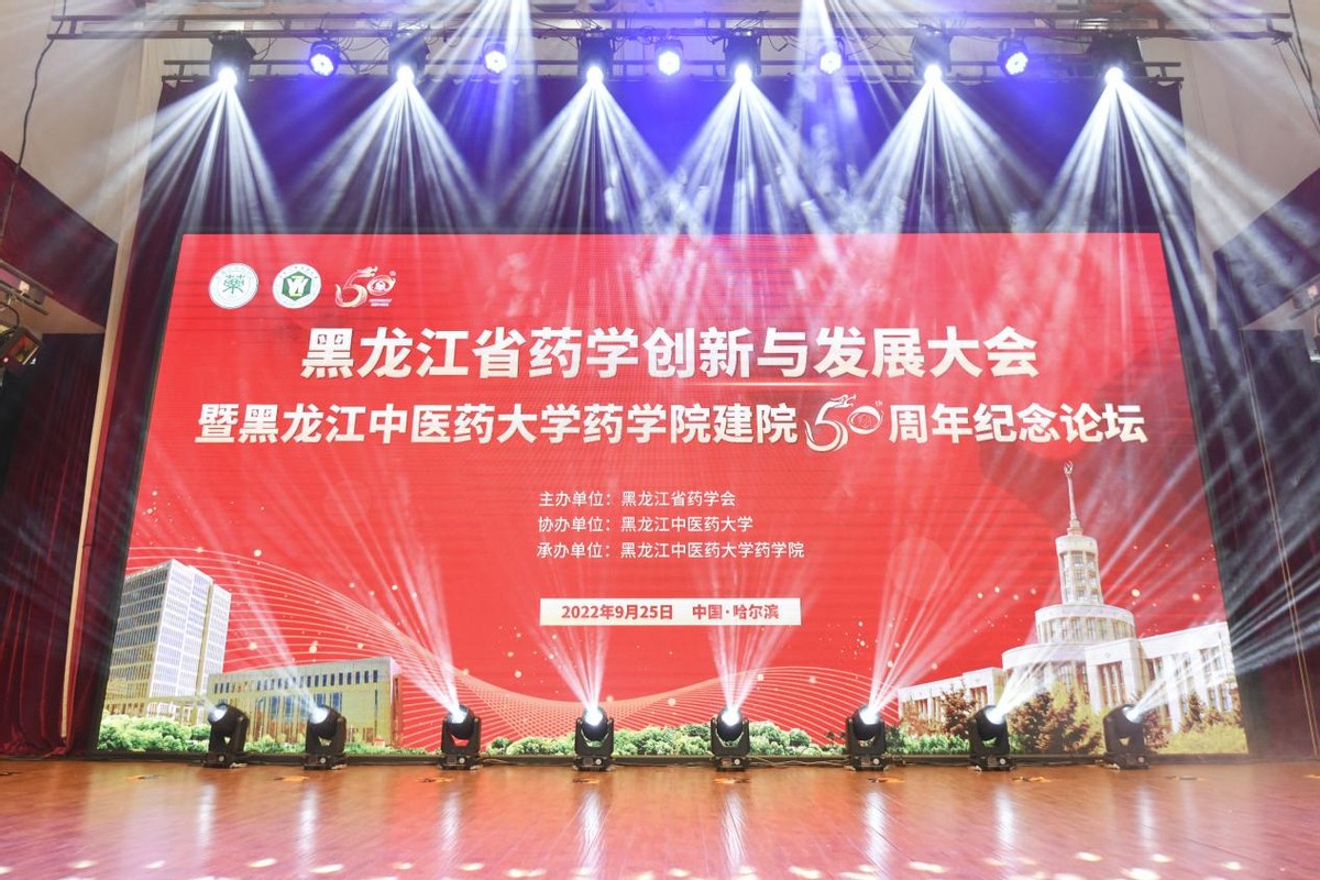 黑龙江中医药大学60周年校庆活动,黑龙江中医药大学65周年校庆