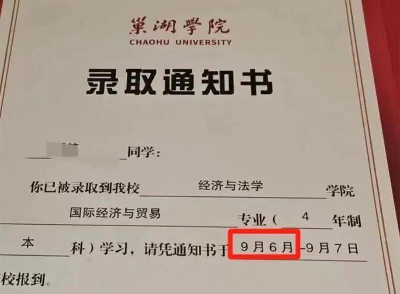 巢湖学院回应录取通知书,巢湖学院录取通知书错别字